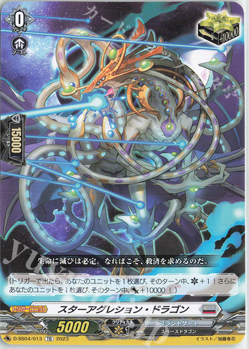 TD スターアグレション・ドラゴン | 販売 | [DSS04] Stride Deckset Messiah | ヴァンガード