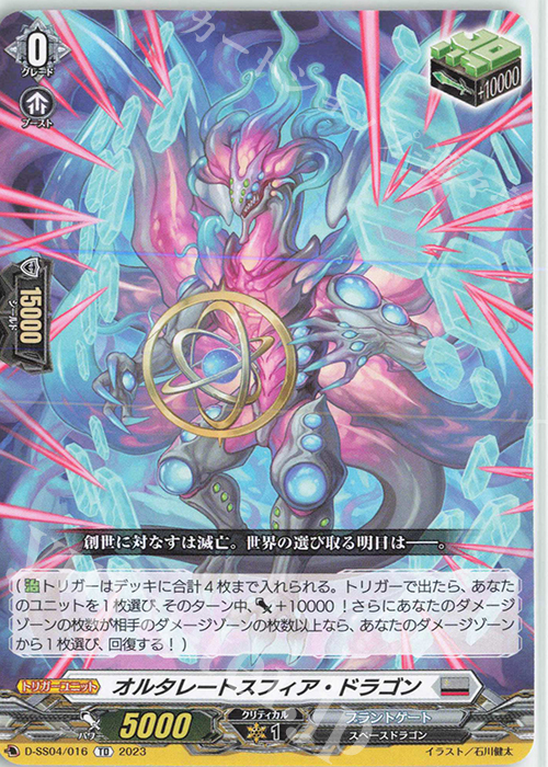 TD オルタレートスフィア・ドラゴン | 買取 | [DSS04] Stride Deckset Messiah | ヴァンガード