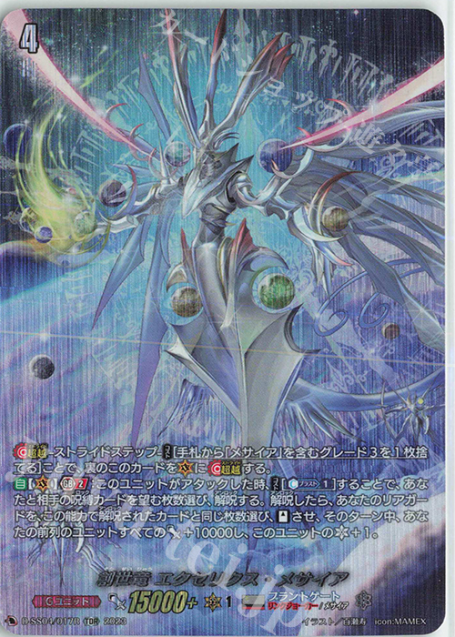 TDR 創世竜 エクセリクス・メサイア(SP仕様) | 買取 | [DSS04] Stride Deckset Messiah | ヴァンガード