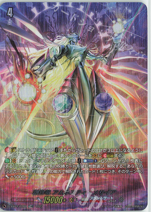TDR 創世竜 アムネスティ・メサイア(SP仕様) | 買取 | [DSS04] Stride Deckset Messiah | ヴァンガード