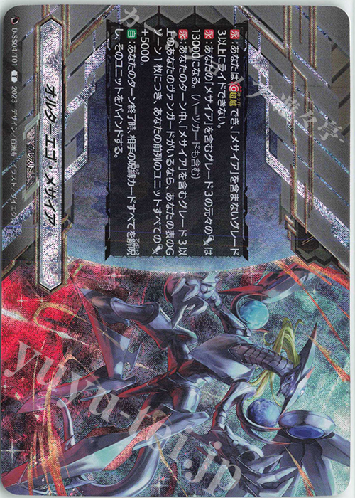 T オルターエゴ・メサイア(RRR仕様) | 販売 | [DSS04] Stride Deckset Messiah | ヴァンガード