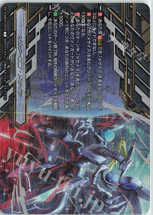 T オルターエゴ・メサイア(箔押し) | 買取 | [DSS04] Stride Deckset Messiah | ヴァンガード