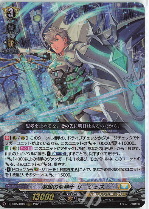 RRR 深謀の聖騎士 サージェス  | 販売 | [DSS05] フェスティバルブースター2023 | ヴァンガード