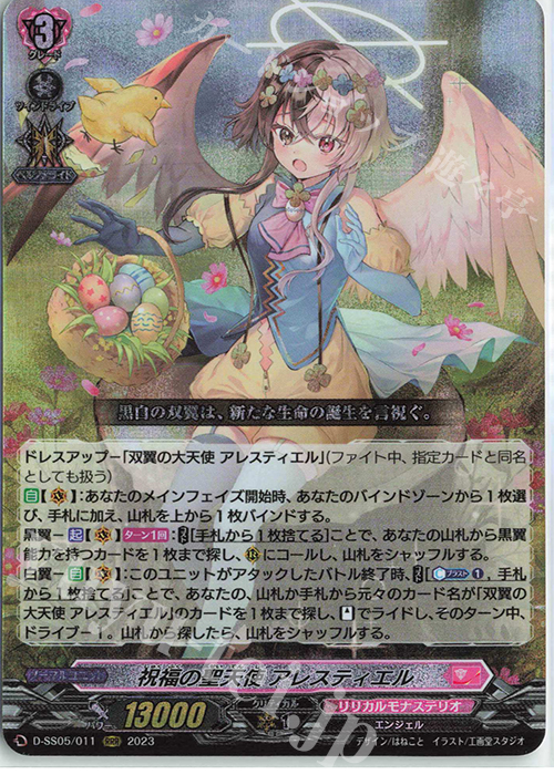 RRR 祝福の聖天使 アレスティエル  | 買取 | [DSS05] フェスティバルブースター2023 | ヴァンガード