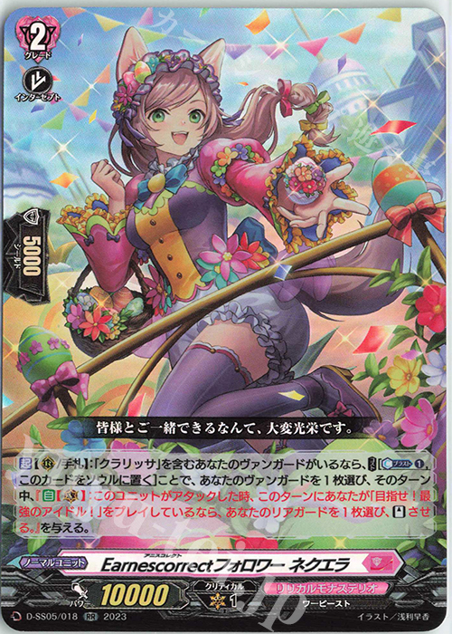 【傷】 RR Earnescorrectフォロワー ネクエラ  | 販売 | [DSS05] フェスティバルブースター2023 | ヴァンガード