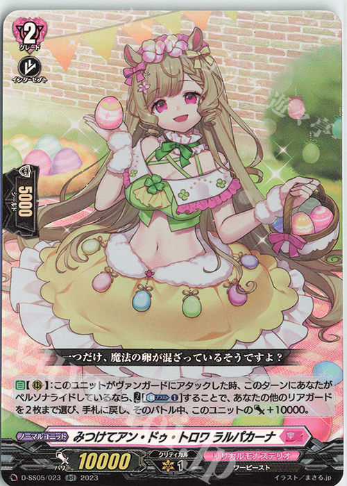RR みつけてアン・ドゥ・トロワ ラルパカーナ  | 販売 | [DSS05] フェスティバルブースター2023 | ヴァンガード