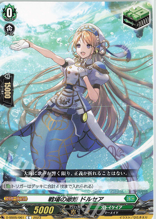 C 戦場の歌姫 ドルセア  | 買取 | [DSS05] フェスティバルブースター2023 | ヴァンガード