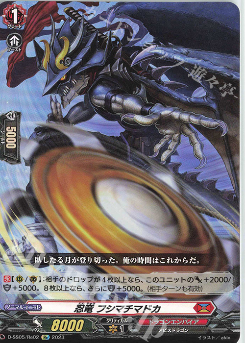 Re 忍竜 フシマチマドカ  | 販売 | [DSS05] フェスティバルブースター2023 | ヴァンガード