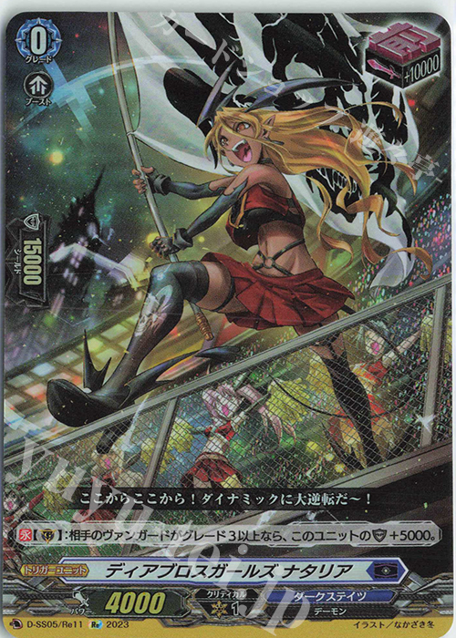 Re ディアブロスガールズ ナタリア 買取 | [DSS05