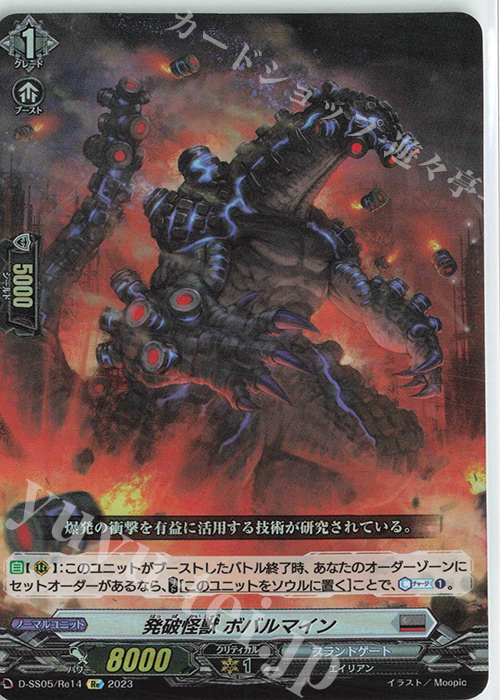 Re 発破怪獣 ボバルマイン  | 買取 | [DSS05] フェスティバルブースター2023 | ヴァンガード