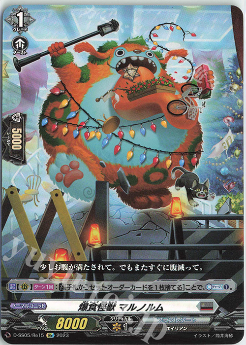 Re 爆食怪獣 マルノルム  | 販売 | [DSS05] フェスティバルブースター2023 | ヴァンガード