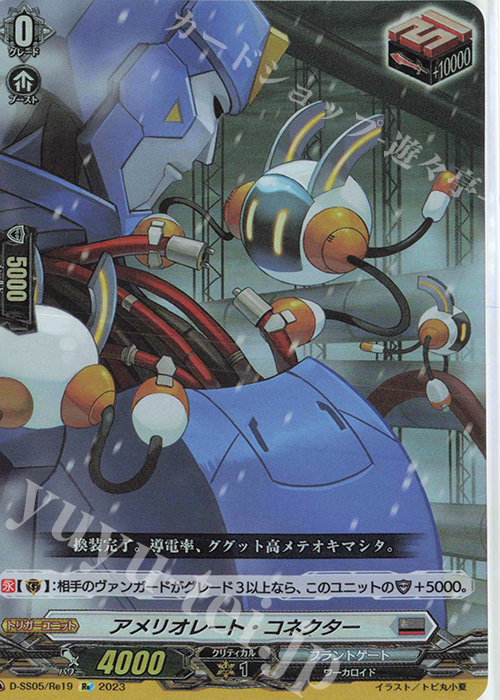 Re アメリオレート・コネクター  | 買取 | [DSS05] フェスティバルブースター2023 | ヴァンガード