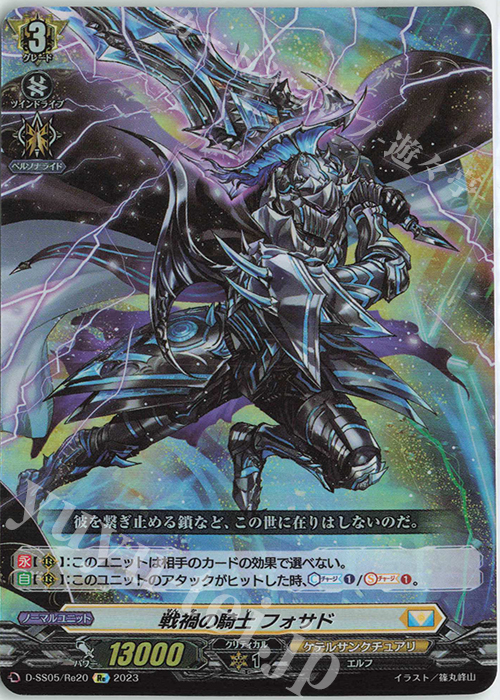 Re 戦禍の騎士 フォサド  | 販売 | [DSS05] フェスティバルブースター2023 | ヴァンガード