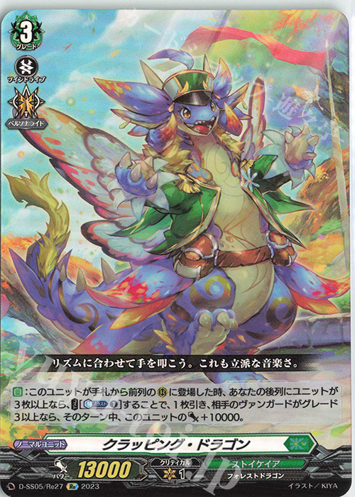 Re クラッピング・ドラゴン  | 販売 | [DSS05] フェスティバルブースター2023 | ヴァンガード