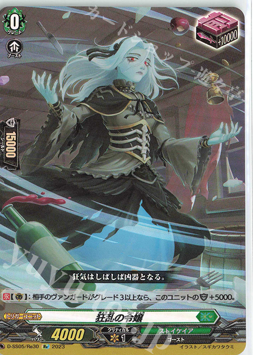 Re 狂乱の令嬢  | 買取 | [DSS05] フェスティバルブースター2023 | ヴァンガード