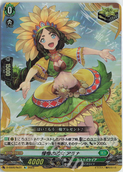 Re 憧憬の乙女 アラナ  | 買取 | [DSS05] フェスティバルブースター2023 | ヴァンガード