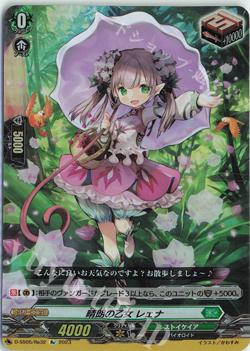 Re 晴朗の乙女 レェナ  | 買取 | [DSS05] フェスティバルブースター2023 | ヴァンガード