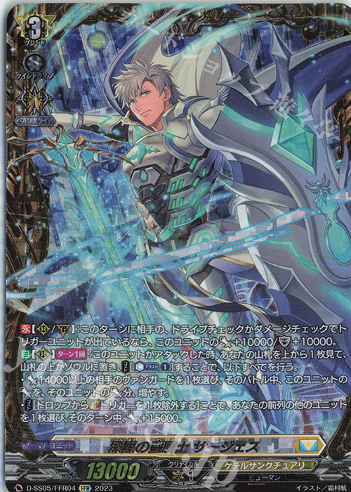 FFR 深謀の聖騎士 サージェス  | 販売 | [DSS05] フェスティバルブースター2023 | ヴァンガード