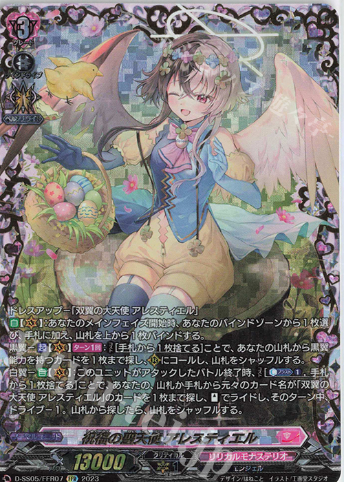 FFR 祝福の聖天使 アレスティエル  | 販売 | [DSS05] フェスティバルブースター2023 | ヴァンガード