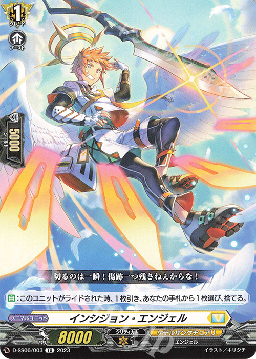TD インシジョン・エンジェル  | 販売 | [DSS06] はじめようデッキセット グラムグレイス | ヴァンガード