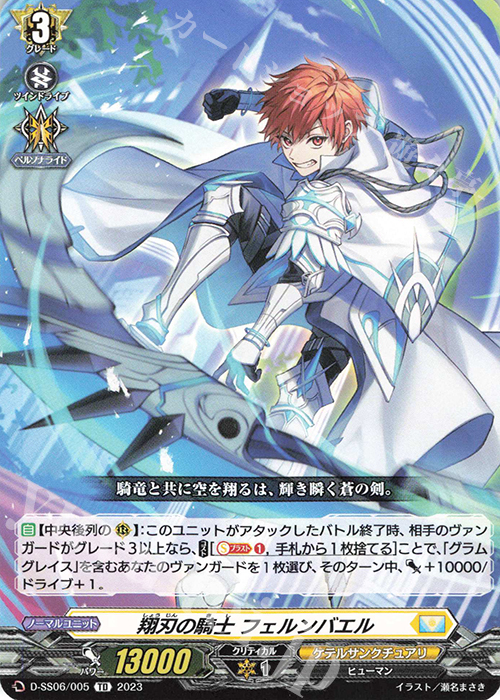 TD 翔刃の騎士 フェルンバエル  | 販売 | [DSS06] はじめようデッキセット グラムグレイス | ヴァンガード