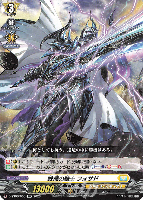 TD 戦禍の騎士 フォサド  | 買取 | [DSS06] はじめようデッキセット グラムグレイス | ヴァンガード