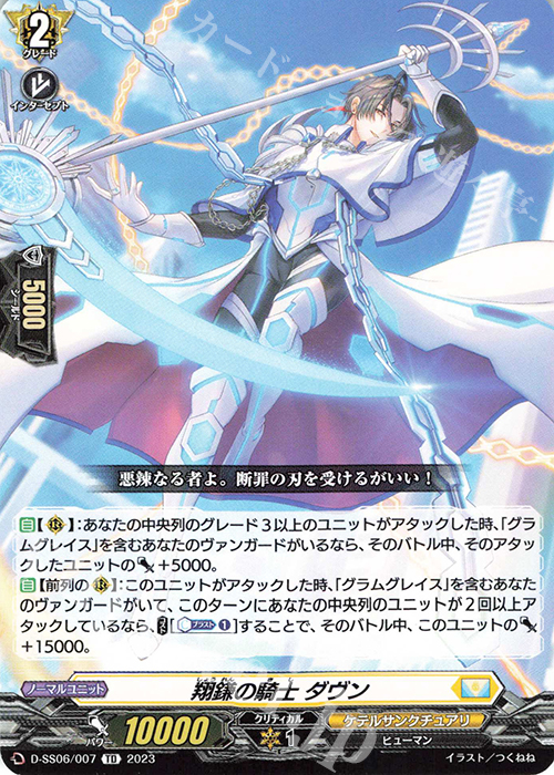 TD 翔鎌の騎士 ダヴン  | 販売 | [DSS06] はじめようデッキセット グラムグレイス | ヴァンガード