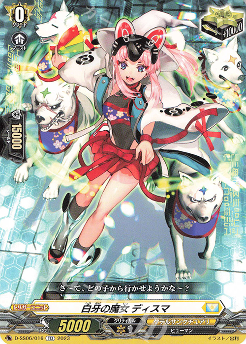 TD 白牙の魔女 ディスマ  | 買取 | [DSS06] はじめようデッキセット グラムグレイス | ヴァンガード