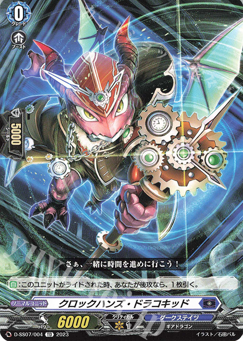 TD クロックハンズ・ドラコキッド  | 販売 | [DSS07] はじめようデッキセット ファヴルニール | ヴァンガード