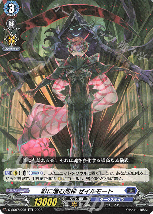 TD 影に潜む死神 ゼイルモート  | 販売 | [DSS07] はじめようデッキセット ファヴルニール | ヴァンガード