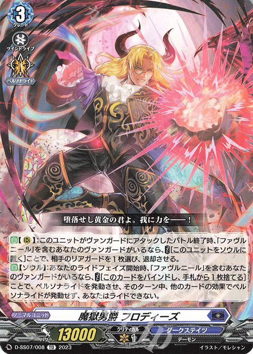 TD 魔獄男爵 フロディーズ  | 販売 | [DSS07] はじめようデッキセット ファヴルニール | ヴァンガード