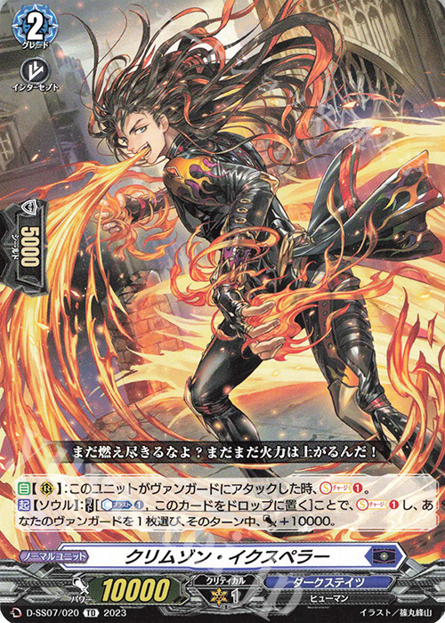 TD クリムゾン・イクスペラー  | 販売 | [DSS07] はじめようデッキセット ファヴルニール | ヴァンガード
