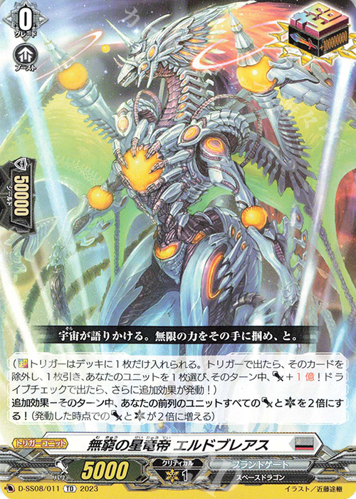 TD 無窮の星竜帝 エルドブレアス  | 販売 | [DSS08] はじめようデッキセット オルフィスト | ヴァンガード