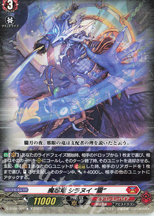TD 魔忍竜 シラヌイ “朧” | 買取 | [DSS09] Stride Deckset Shiranui | ヴァンガード