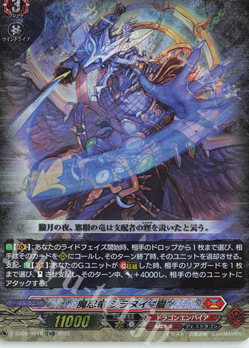 TDR 魔忍竜 シラヌイ “朧”(RRR仕様) | 買取 | [DSS09] Stride Deckset Shiranui | ヴァンガード