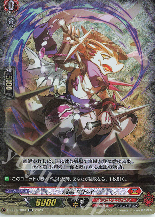 TD 忍竜 マドイ(RRR仕様)  | 買取 | [DSS09] Stride Deckset Shiranui | ヴァンガード