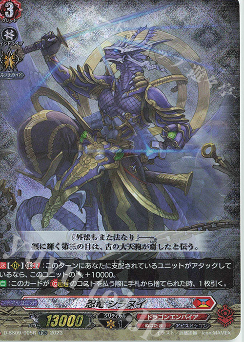 TDR 忍竜 シラヌイ(RRR仕様) | 販売 | [DSS09] Stride Deckset Shiranui | ヴァンガード