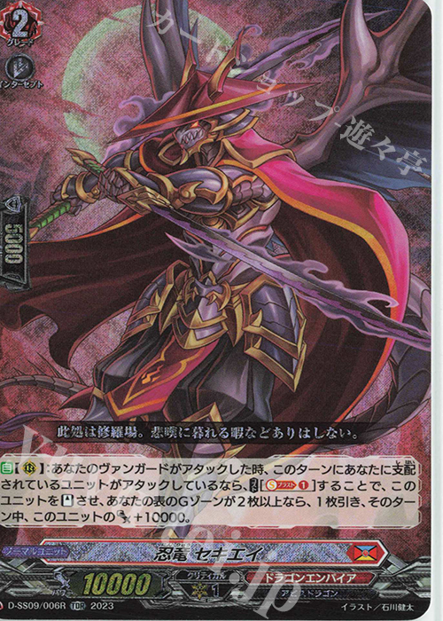 TDR 忍竜 セキエイ(RRR仕様) | 販売 | [DSS09] Stride Deckset Shiranui | ヴァンガード