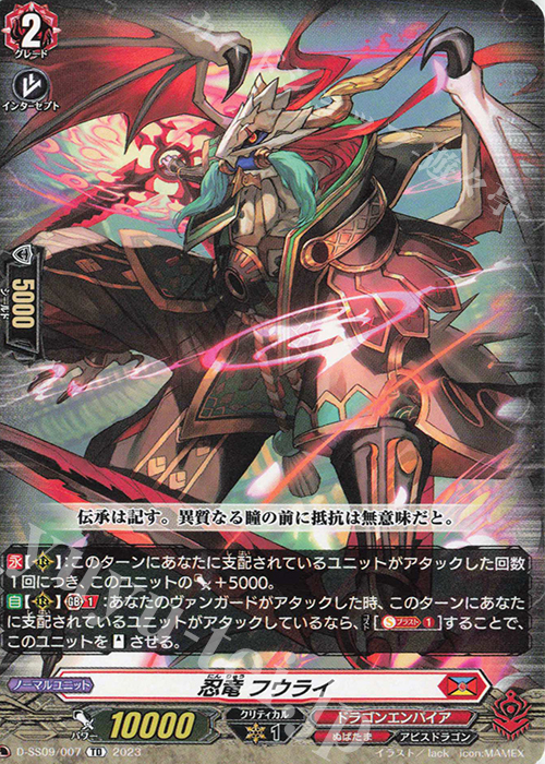 TD 忍竜 フウライ | 買取 | [DSS09] Stride Deckset Shiranui | ヴァンガード