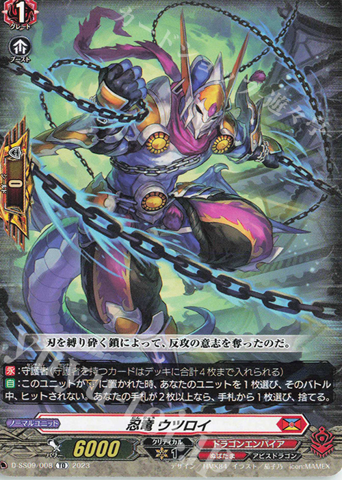 TD 忍竜 ウツロイ | 買取 | [DSS09] Stride Deckset Shiranui | ヴァンガード