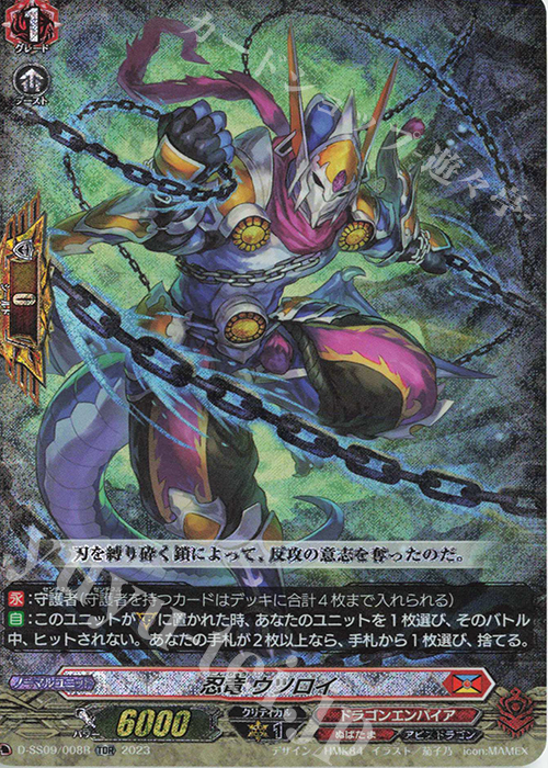 TDR 忍竜 ウツロイ(RRR仕様) | 買取 | [DSS09] Stride Deckset Shiranui | ヴァンガード