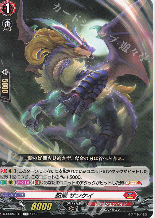 TD 忍竜 ザンケイ | 買取 | [DSS09] Stride Deckset Shiranui | ヴァンガード
