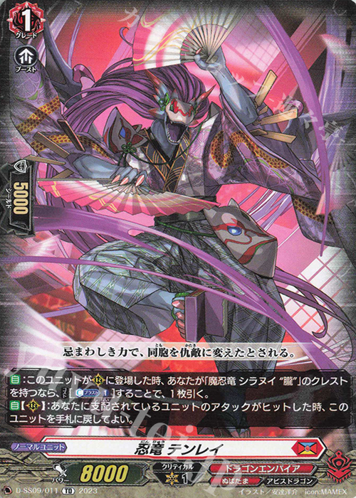 TD 忍竜 テンレイ | 買取 | [DSS09] Stride Deckset Shiranui | ヴァンガード