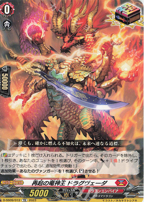 TD 再起の竜神王 ドラグヴェーダ | 買取 | [DSS09] Stride Deckset Shiranui | ヴァンガード