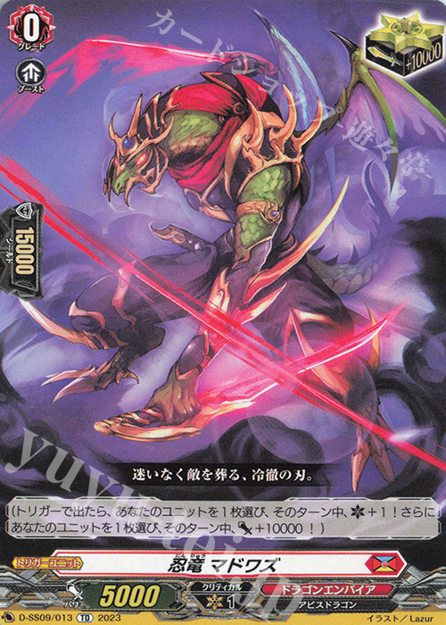 TD 忍竜 マドワズ | 買取 | [DSS09] Stride Deckset Shiranui | ヴァンガード
