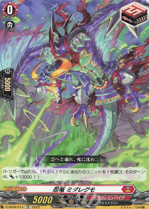 TD 忍竜 ミダレグモ | 買取 | [DSS09] Stride Deckset Shiranui | ヴァンガード