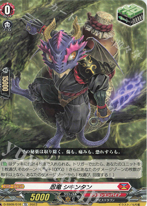 TD 忍竜 シキンタン | 買取 | [DSS09] Stride Deckset Shiranui | ヴァンガード