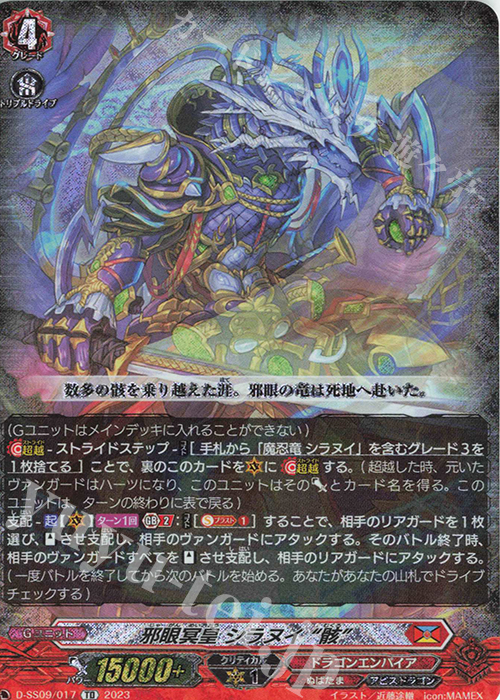 TD 邪眼冥皇 シラヌイ “骸” | 買取 | [DSS09] Stride Deckset Shiranui | ヴァンガード