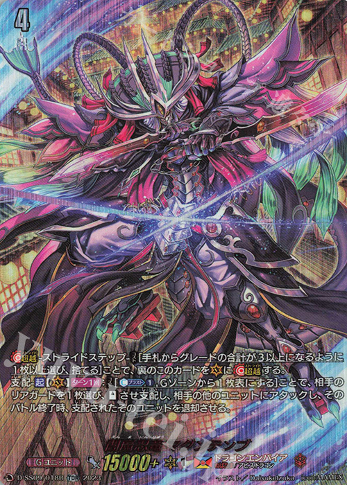 TDR 閻魔忍竜 マグンテンブ(SP仕様) | 買取 | [DSS09] Stride Deckset Shiranui | ヴァンガード