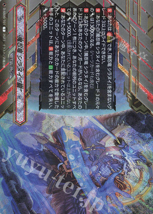 T 魔忍竜 シラヌイ “朧” | 買取 | [DSS09] Stride Deckset Shiranui | ヴァンガード